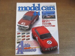 2209ND●model cars モデル・カーズ 44/1999.2●もっともっとアルファロメオ/フェラーリ250LM/チョロQ大図鑑/NASCARファクトリー訪問レポ