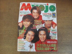 2209CS●明星 Myojo 1997.1●TOKIO/SMAP/KinKi Kids/V6/岡田義徳/榎本加奈子/スピード/シャ乱Q/MAX/広末涼子/安室奈美恵/内田有紀