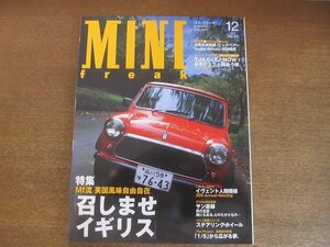 2209AO●MINI FREAK ミニ・フリーク 2005.12 vol85●Mf流英国風味自由自在「召しませイギリス」/イヴェント人間模様/ステアリングホイール