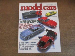 2209YS●MODEL CARSモデル・カーズ 42/1998.10●特集：古典的英国車模型/24ランボルギーニ・ミウラP400SV/チョロQ大図鑑④