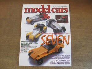 2209YS●MODEL CARS モデル・カーズ 36/1997.10●特集：永遠のスポーツカー、セブン/ポルシェ917 優勝作品/スバル360ヤングSS/BBR特集