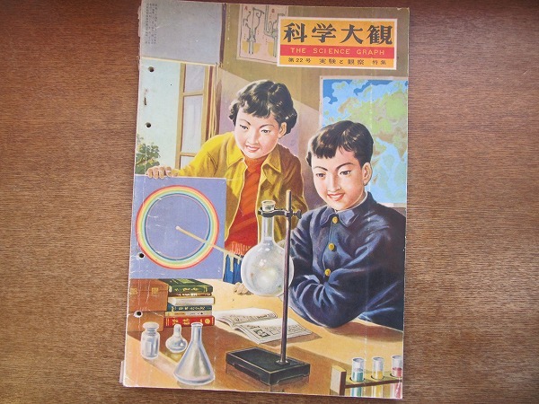 2025年最新】Yahoo!オークション -科学大観(本、雑誌)の中古品 2025年最新】Yahoo!オークション -科学大観(本、雑誌)の中古品