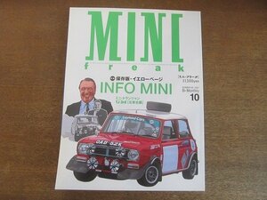 2209AO●MINI FREAK ミニ・フリーク 2001.10 vol60●保存版・イエローページ/INFO MINI/ミニ・トランジャンTJ 3rd北東北編