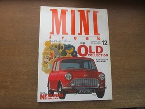 2209AO●MINI FREAK ミニ・フリーク 1997.12 vol37●OLD COLLECTION/NEW MINIついに登場した新型/ミニ・トランジャンⅡ福井・岐阜県