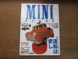 2209AO●MINI FREAK ミニ・フリーク 1995.6 vol22●運転は愛し：メインディッシュはミニ運転マニュアル完全版/ミニ・トランジャン九州編