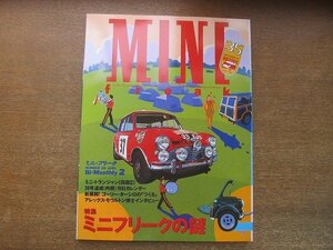 2209AO●MINI FREAK ミニ・フリーク 1995.2 vol20●ミニフリークの謎/20号達成(内祝)1995カレンダー/ミニ・トランジャン四国Ⅱ/Aモウルトン