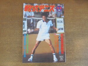 2209MK* monthly softball type tennis 1981 Showa era 56.11* cover : tree . profit ./ no. 4 times world player right * Japan .4., the first. complete V/ no. 12 times all country junior high school convention / all Japan Lady's convention 