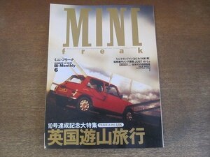 2209AO●MINI FREAK ミニ・フリーク 1993.6 vol.10●10号達成記念大特集：英国游山旅行/ミニ/トランジャンなにわ(大坂)編/JUST　Hi-Lo