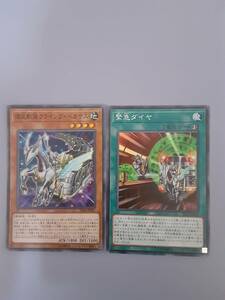 遊戯王OCG・爆走軌道フライング・ペガサス スーパーレア RC03-JP017　緊急ダイヤ　RC03-JP043　２枚セットまとめ買い歓迎 