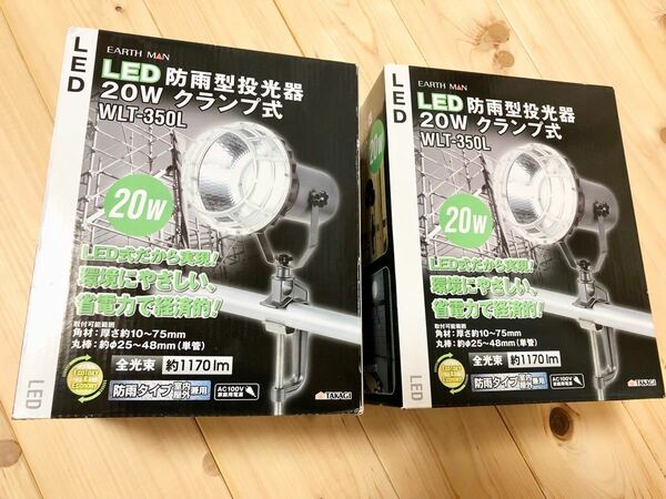 アースマン 防雨型 LED ワークライト クランプ式 WLT-350L ライト 照明 ランプ 投光器 作業 工事 屋外20W 