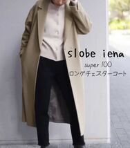 新品★slobe iena super100 ロングチェスターコート　ベージュ　スローブイエナ　ウール　コート　アウター　ジャーナルスタンダード_画像1