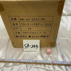 フローティング オブジェ ホタル 陶器 浮き球 384個入り ピンク 特価 まとめて 大量 SA-245