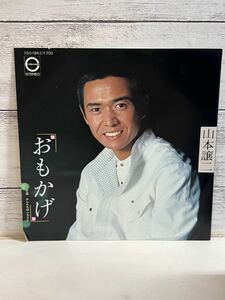 EPレコード 山本譲二 おもかげ からたちのふるさと シングルレコード