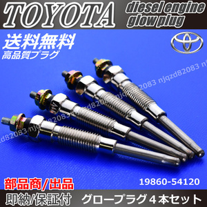 【高品質 グロープラグ 】トヨタ ハイラックス ピックアップ トラック LN165 | LN165H | LN170H | LN167 | LN172H 【OEM 19850-54120】