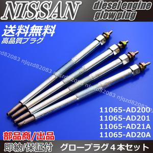 [ высокое качество свеча накаливания ] Nissan JU30 Bassara JVU30 JVNU30 /YD25DD [11065-AD200 11065-AD201 11065-AD21A 11065-AD20A]4шт.