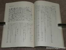 913日本小説文庫【井原西鶴】武者小路実篤著／昭和7年第18版・春陽堂発行_画像3