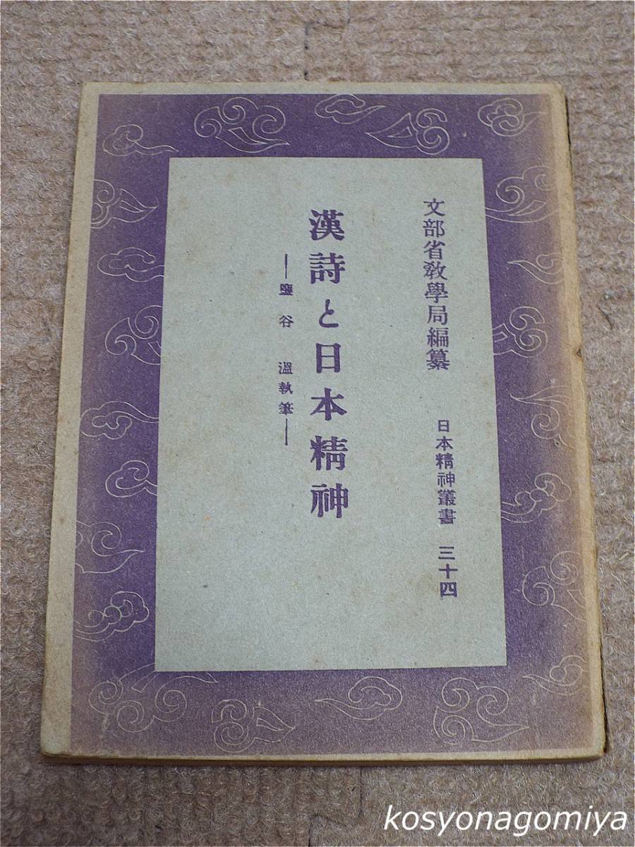 ヤフオク! -日本精神叢書の中古品・新品・未使用品一覧