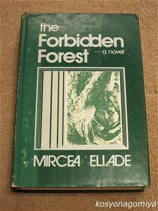 933洋書【The Forbidden Forest】Mircea Eliade(ミルチャ・エリアーデ)著／1978年出版◆英語版／日本語版タイトル：妖精たちの夜