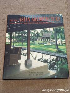 522洋書◆The New Asian Architecture: Vernacular Traditions and Contemporary Style◆アジアの建築、その国の伝統と現代的スタイル