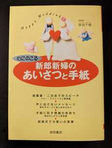  heart .. .. new . new .. greeting . letter greeting marriage speech two next . Ikeda bookstore .. thousand spring 
