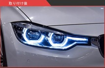 BMW　3シリーズ　F30　F35　320i　グレードアップLEDヘッドライト　左右セット　キセノン　-BA-1075_画像8