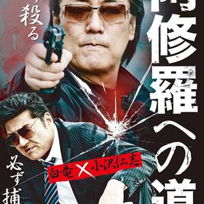 阿修羅への道【DVD】・0024