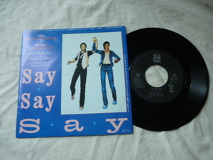 Paul McCartney And Michael Jackson / Say Say Say ライナー付属 名曲 ヒットチューン 7インチシングル 45 試聴