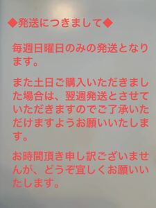 ◆ご購入前にご確認願います◆ 発送につきまして