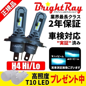 送料無料 2年保証 トヨタ シエンタ 80系 NCP81G NCP85G BrightRay LED ヘッドライト バルブ H4 Hi/Lo 6000K 車検対応 新基準対応