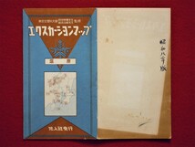 エクスカーションマップ NO.14 塩原 1933年 地人社発行_画像1