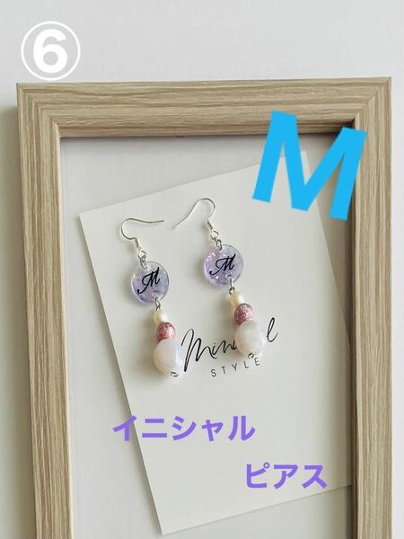 ピアス　イニシャル　ハンドメイド