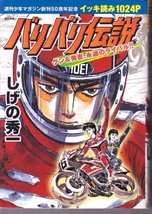 「バリバリ伝説　しげの秀一 ―グン&秀吉、永遠のライバル!! イッキ読み1024ページ」ワイド版 _画像1