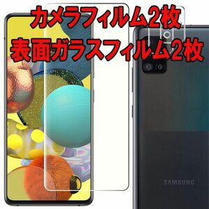 2セット＝4枚 ブルーライトカット Galaxy A52 5G カメラ フィルム レンズ 保護 ガラス SC-53B ギャラクシー シール シート カバー Film 9H