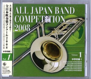 送料無料 廃盤CD 全日本吹奏楽コンクール2008 Vol.1 中学校編I 天王寺川:ウエストサイドストーリー 芝東 国府 小平第六 習志野第五 厚別北