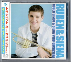 送料無料 吹奏楽CD ルベン・シメオ&シエナ・ウインド・オーケストラ:トランペット・サーカス 　スペインから天才少年がやってきた!