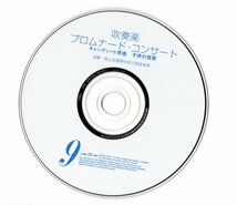 吹奏楽CD 陸上自衛隊中部方面音楽隊:吹奏楽プロムナード・コンサート9 キャンディード序曲 子供の情景 飛鳥 スパニッシュ・フィーバー_画像3