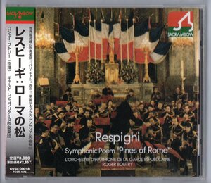 CD ギャルド・レピュブリケーヌ吹奏楽団:ローマの松 タンホイザー序曲 ハンガリー狂詩曲第2番 パリのアメリカ人 熊蜂の飛行 ブトリー