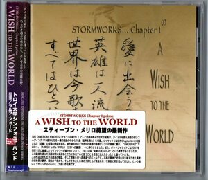 吹奏楽CD スティーヴン・メリロ作品集 ストームワークス・チャプター1プライム:ア・ウィッシュ・トゥ・ザ・ワールド