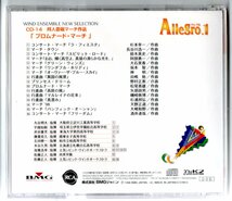 送料無料 吹奏楽 アレグロ1 CD-14 邦人委嘱マーチ作品 プロムナード・マーチ ラ・フィエスタ マーチ・タウン スピリット・ロード 他_画像2