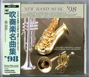 送料無料 CD 吹奏楽名曲集98 ダンス・ムーヴメント ゴールデン・フェスティヴァル序曲 組曲「街の情景」 アイーダ・グレンの伝説 他