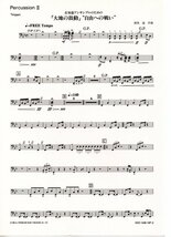 送料無料 パーカッション5重奏楽譜 猪俣猛：大地の鼓動 自由への戦い 打楽器アンサンブルのための スコア・パート譜セット_画像5
