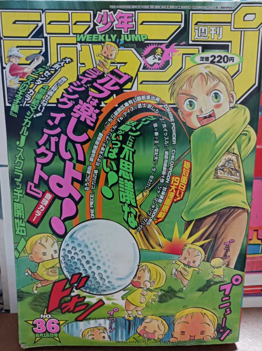 ヤフオク! -「週刊少年ジャンプ 1999」の落札相場・落札価格