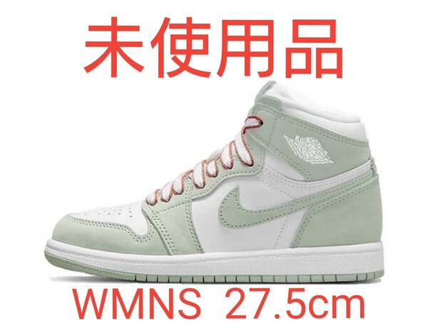 【未使用品】Nike Wmns AirJordan1 High OG Seafoam エアジョーダン シーフォーム 27.5cm