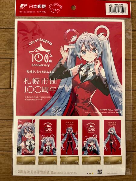 初音ミク　札幌市制100周年