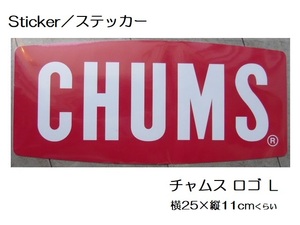 チャムス ステッカー CHUMS Logo L CH62-1058 新品 Sticker 防水防水素材