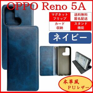 OPPO Reno 5A オッポ リノ スマホケース 手帳型 スマホカバー カード収納 カードポケット オシャレ ネイビー