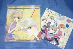 （CD） 放課後のティンカー・ベル　音物語【中古】