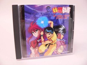 （CD）幽・遊・白書 ゲームミュージックアンサンブル【中古】