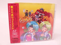 （CD） 覇王大系リューナイト オリジナル・サウンドトラック・スペシャル【中古】_画像1