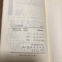 パウロの手紙講和 山谷省吾 新教出版社 キリスト教 聖書 バイブル 神学_画像8